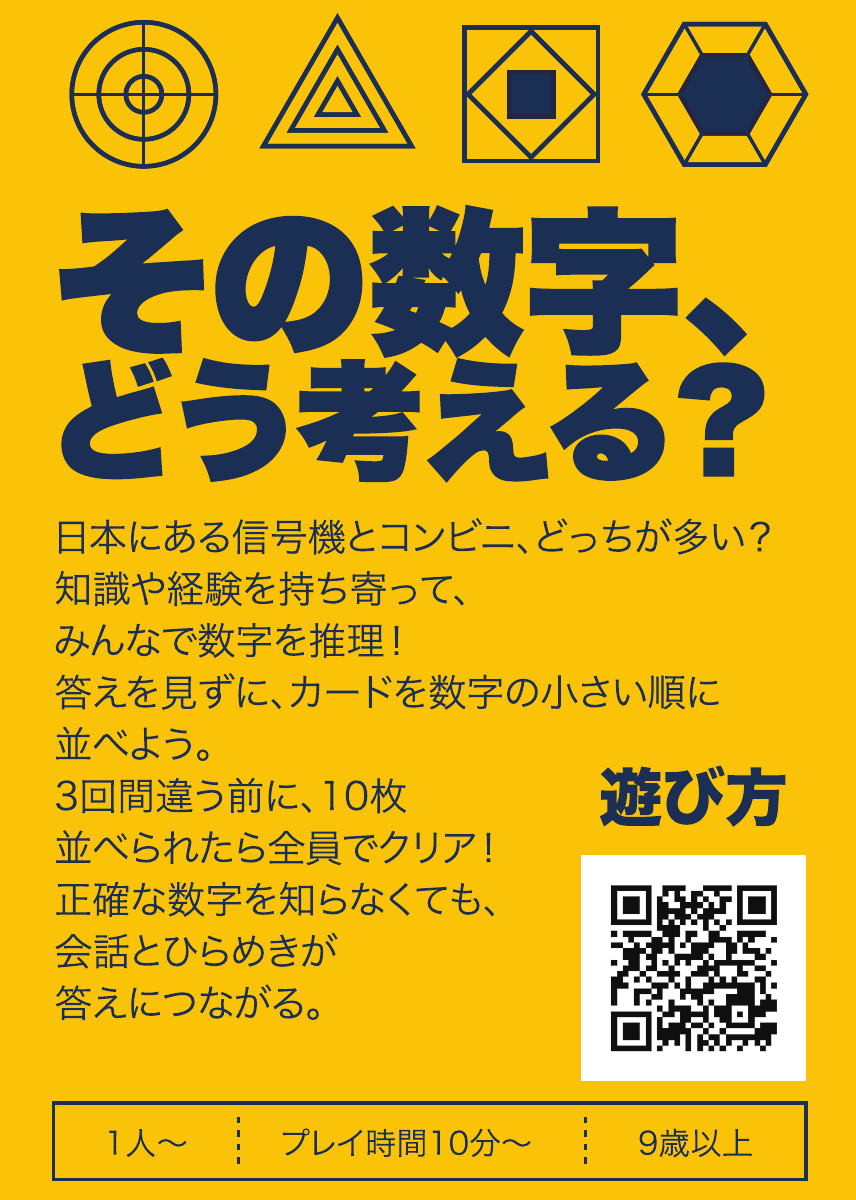 フェルミ推定思考のパッケージ裏面